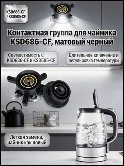 Разъем термостата для электрического чайника KSD686-CF, верхний контактный блок 57мм, запчасти для ремонта кухонной техники, совместим с KSD585-CF, 1 шт