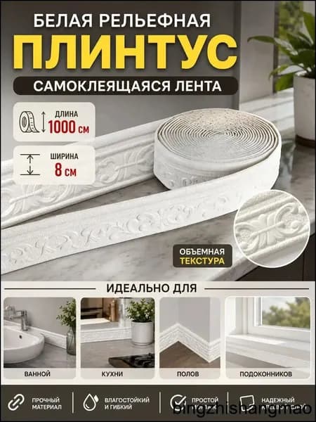 Эксклюзивный самоклеящийся бордюр для потолка, 1 единица, 10 метров