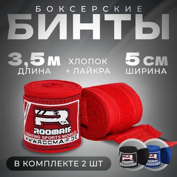 Бинт боксерский RME 3,5 м. (хлопок-лайкра) красный