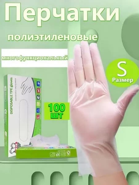 Перчатки хозяйственные, размер S, 50 пар