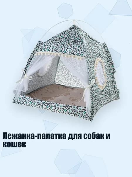 Лежанка-палатка для собак и кошек, 4 - S