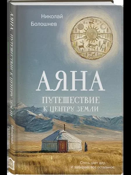 Аяна