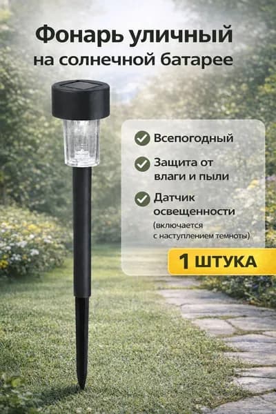 Уличный светильник, количество ламп:1шт