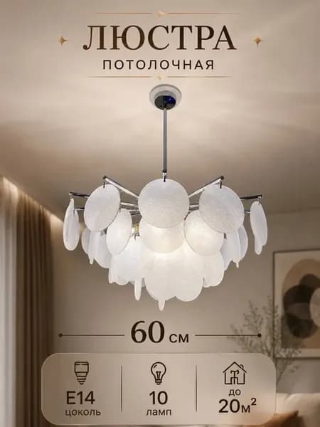 Люстра Потолочная