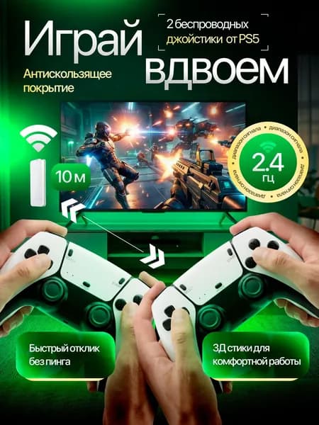 Игровая приставка для телевизора / Приставка игровая