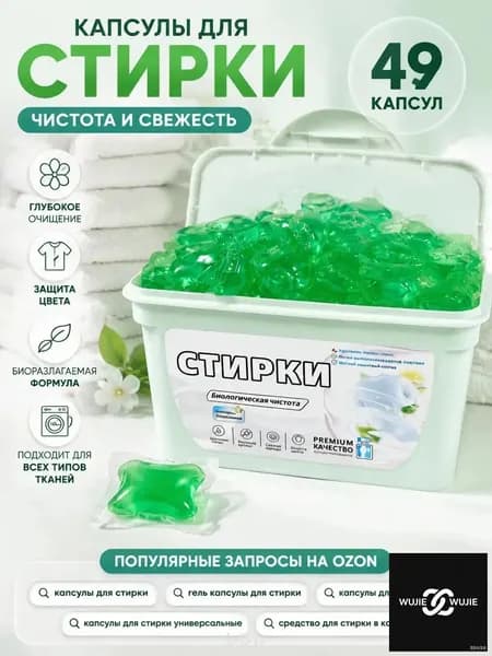 Kaiteki Капсулы для стирки 3в1 "Softener", аромат Мята и Лотос, 49 шт