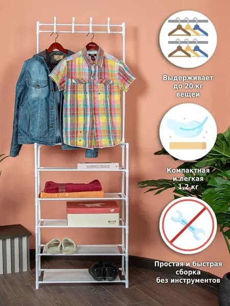 Вешалка напольная для одежды, полотенец, белья и сумок HELEX Home W-10, в прихожую, коридор и комнату