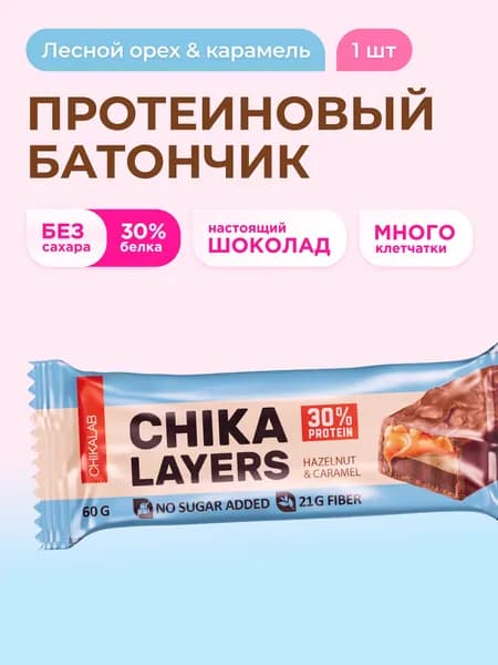 CHIKALAB Протеиновый батончик без сахара Chika Layers "Лесной орех с карамелью", 60г