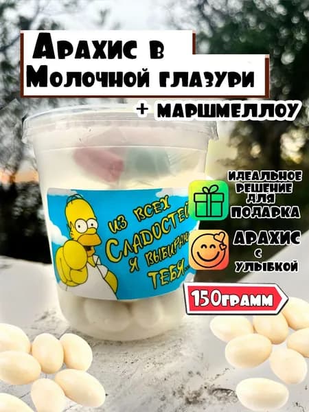 Подарочный набор с приколом Симсон. Сладкий-вкусный набор на день рождения. Шуточное поздравление.