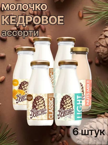 Кедровое молоко микс