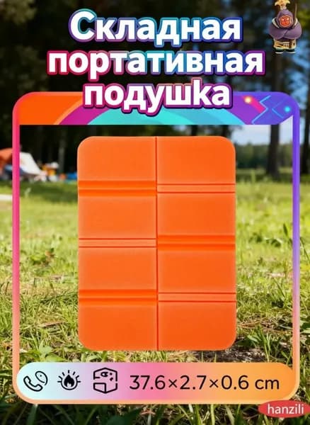 Наружная складная подушка