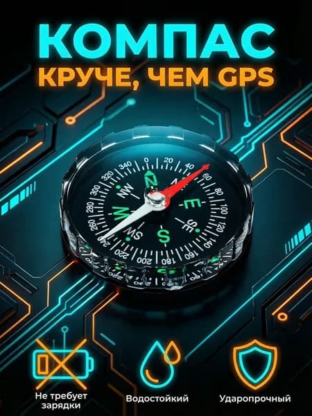 Компас жидкостный туристический для ориентирования (45 мм), тактический армейский компас для охоты и леса