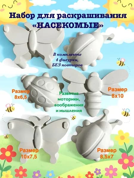 Набор для разукрашивания "Насекомые"
