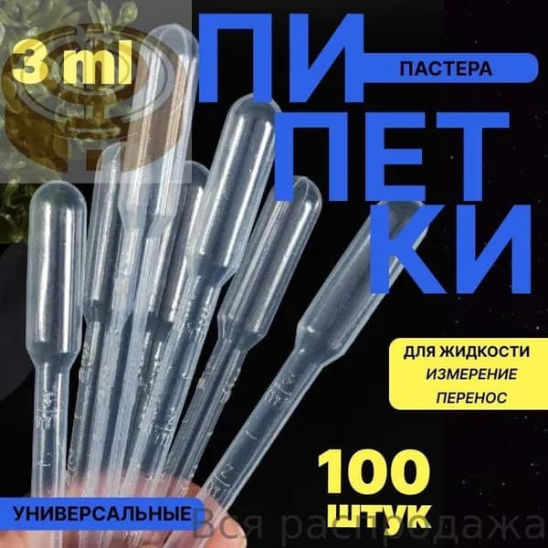 Пипетка для рисования