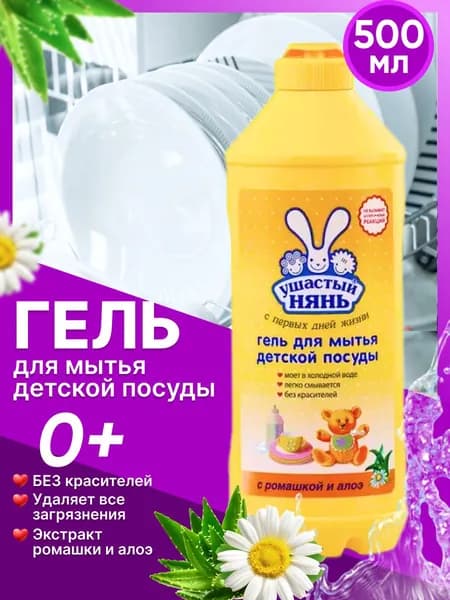 Гель для мытья детской посуды Ушастый нянь 500 мл