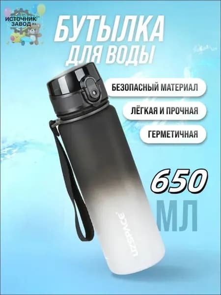 Спортивная бутылка, 650 мл