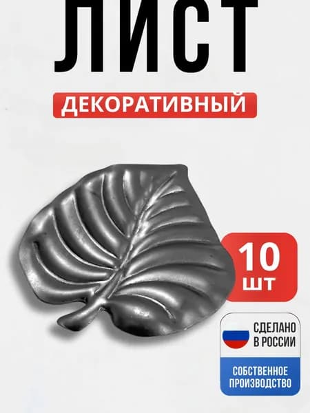 Набор 10 шт., Лист 83*84*1 мм для ворот, забора, решеток, оградок