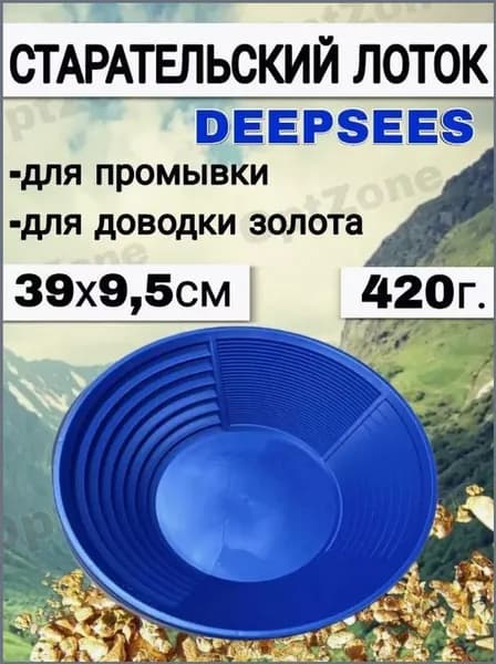 Лоток для промывки, 39 см