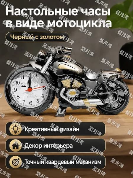 Будильник в виде мотоцикла, черно-золотой, пластиковый декоративный настольный часы с кварцевым механизмом