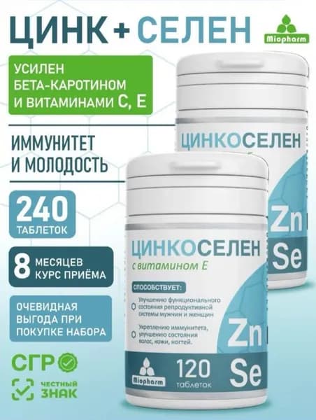 Цинк Селен + Витамин Е набор 2 шт. по 120 таблеток Миофарм. Комплекс Цинкоселен для женщин и мужчин. Витамины для волос, кожи и ногтей