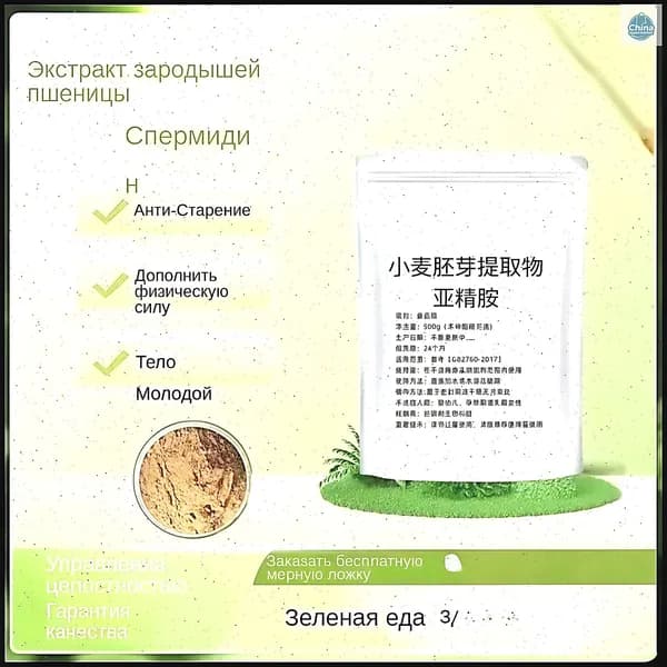 Премиум спермидин в порошке, 100 грамм