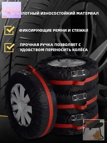 Чехол для хранения колес, диаметр до 13-18"