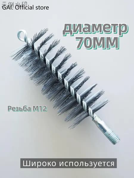 Ерш (щетка) для трубочистов, диаметр 70 мм,Проволочная щетка