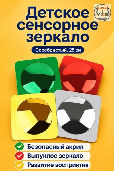 4 шт. Сенсорное зеркало из акрила для детского сада и коррекционных занятий, выпуклая зеркальная панель для развития восприятия