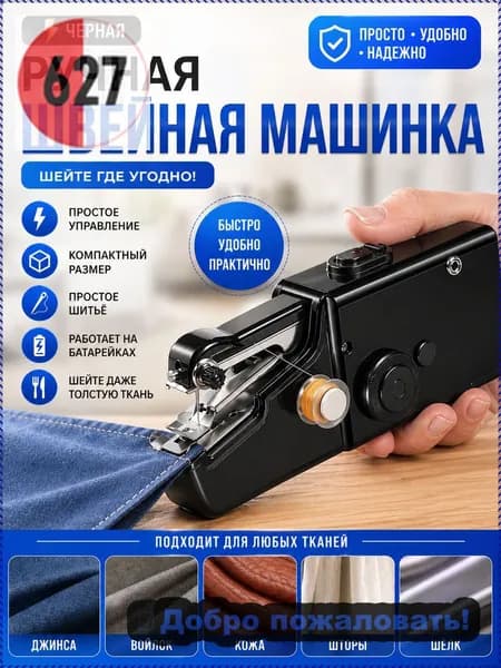 Швейная машина 7yO4Rs6SiT