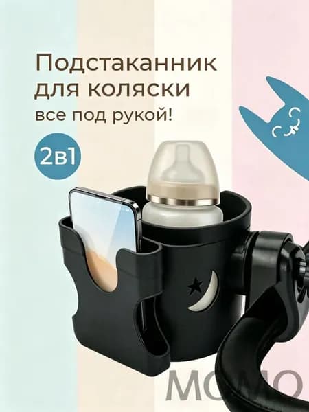 ROXY-KIDS Подстаканник с держателем для телефона для колясок