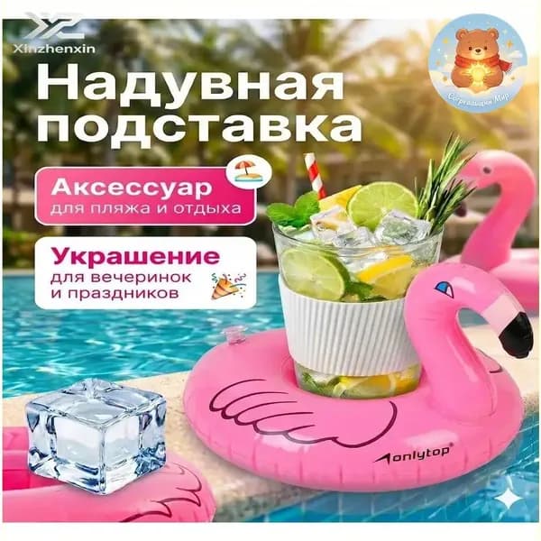 Игрушка надувная, подставка для напитков, размер 18 см