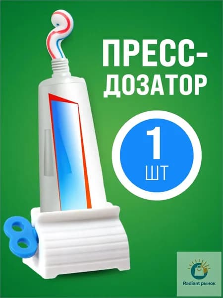 MADGET Дозатор для зубной пасты "пресс", 1 шт