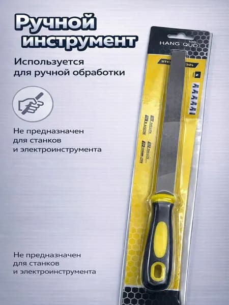 Напильник плоский 200 мм с ручкой, для металла, дерева и пластика 1шт