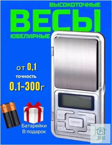 Весы электронные ювелирные от 0,1 до 300гр