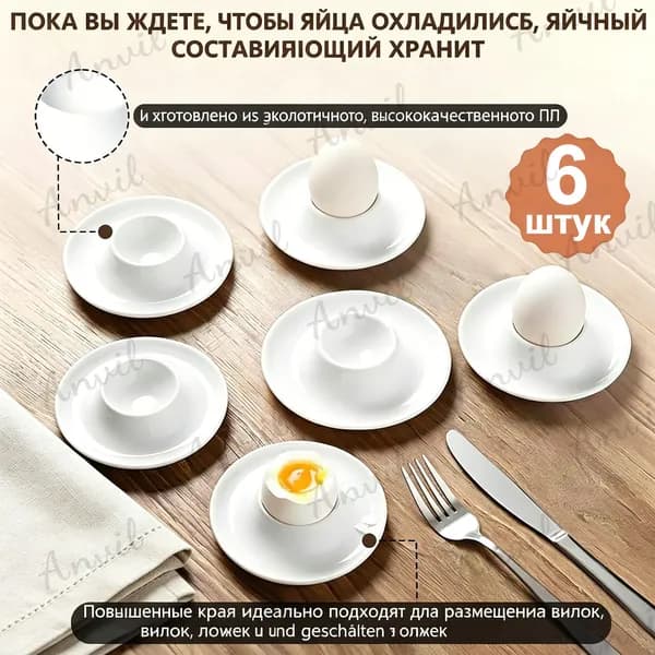 Подставка для яиц 6 предм.