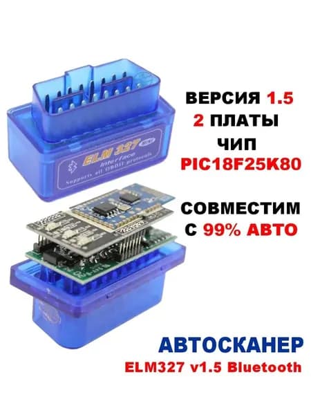 Диагностический сканер ELM327 OBD2 v1.5 Bluetooth 5.0