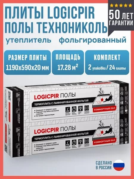 Утеплитель фольгированный для стен и пола LOGICPIR 24 плиты