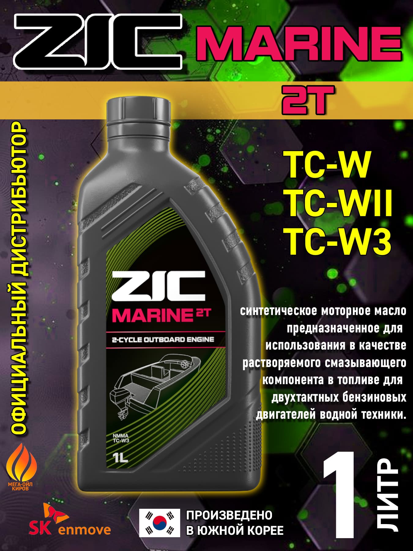 ZIC MARINE 2T Масло моторное, Синтетическое, 1 л