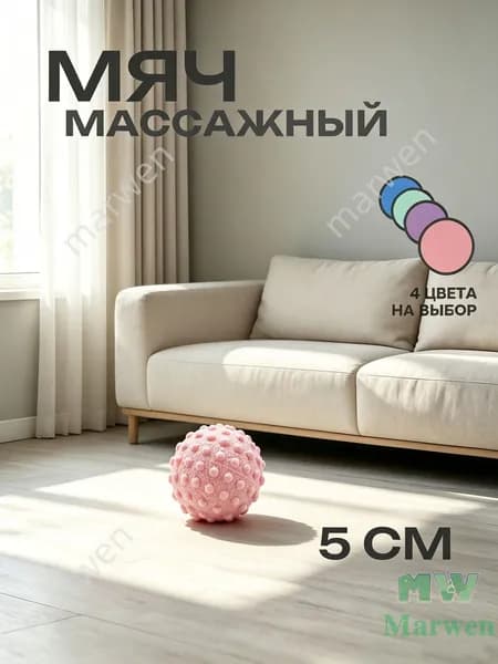 Массажный мяч 5 см с рельефной поверхностью, 4 цвета, для МФР и проработки мышц