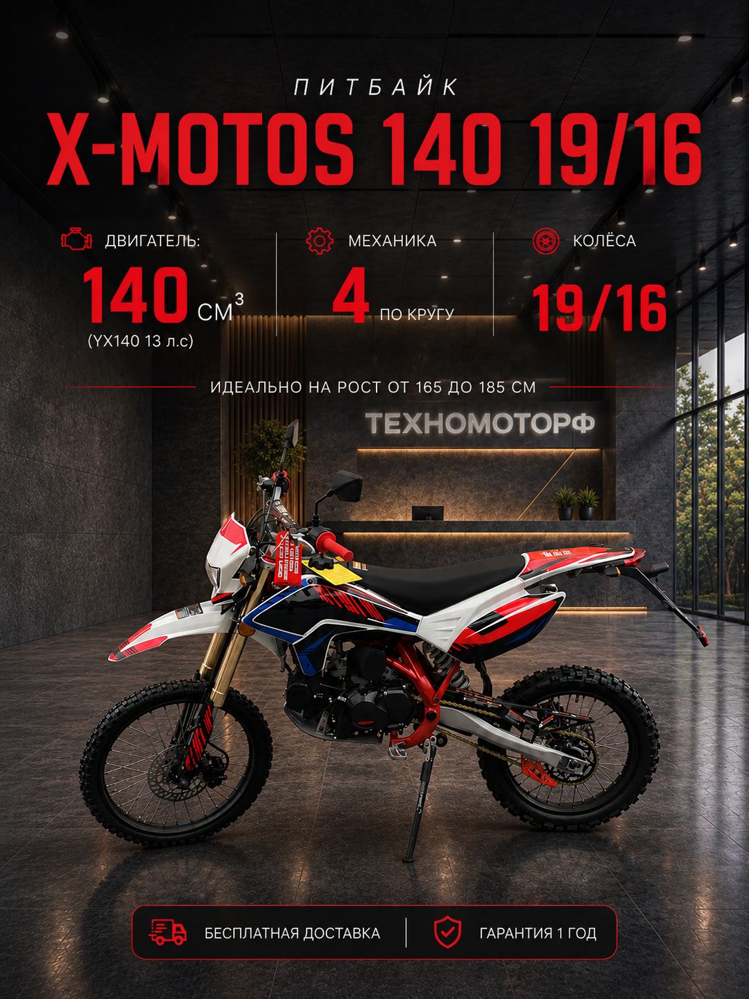 Питбайк X-MOTOS 140 19/16 COLOR бензиновый, для соревнований