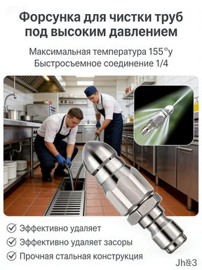 Насадка для прочистки канализации, промывки труб от засоров