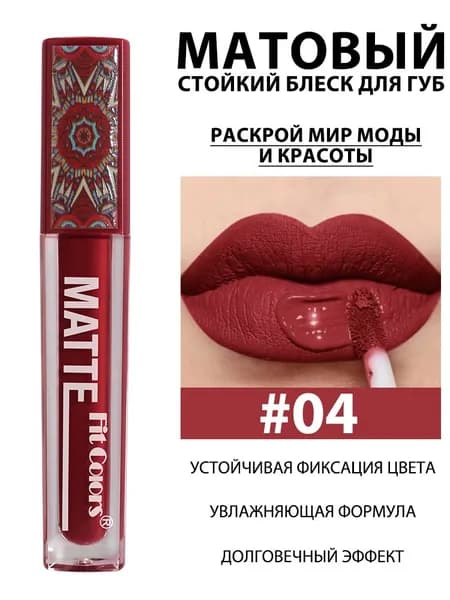 Жидкая матовая помада с плампинг-эффектом, водостойкие, велюровая текстура, бохо стиль, тон 04, 3.5 мл