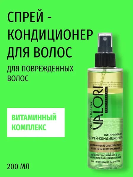 Витаминный спрей - кондиционер для волос Valori Vitamin Booster, 200мл