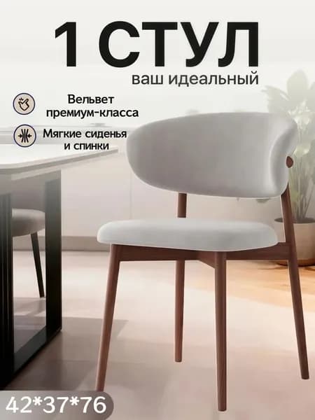 Комплект стульев, 1 шт.
