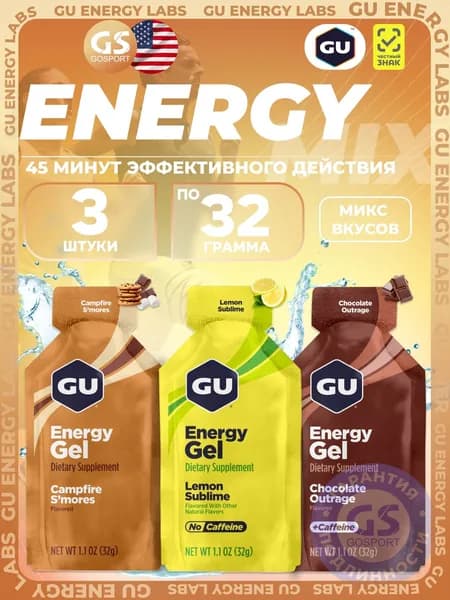 Энергетический гель питьевой GU Energy Labs Gel MIX 3 x 32 г, Микс №8, Для выносливости и водно-солевого баланса