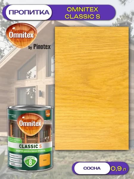 Пропитка защитно-декоративная для древесины Omnitex Classic S (0,9л) сосна