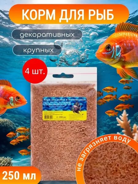 Корм сухой для рыб ВИТАСТАНДАРТ Гаммарус измельчённый 1 л (4 упаковки по 250 мл)
