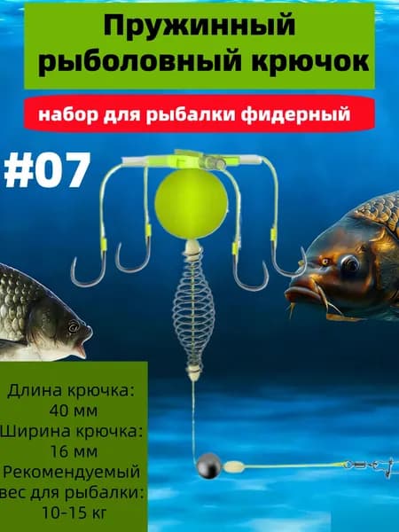 Поплавочный набор для ловли толстолобика и белого амура плавающая кормушка с двойными крючками / Четыре крючка, для донной и поплавочной снасти
