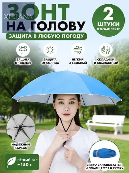 Зонт