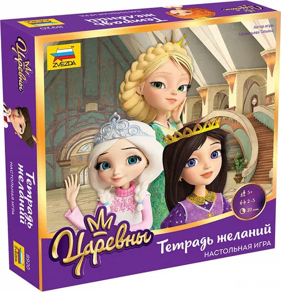 Настольная игра Zvezda (ЗВЕЗДА) Царевны тетрадь желаний